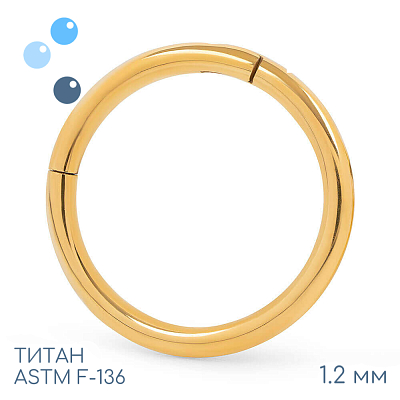 Кольцо-кликер Gold 1.2 мм (16 G)